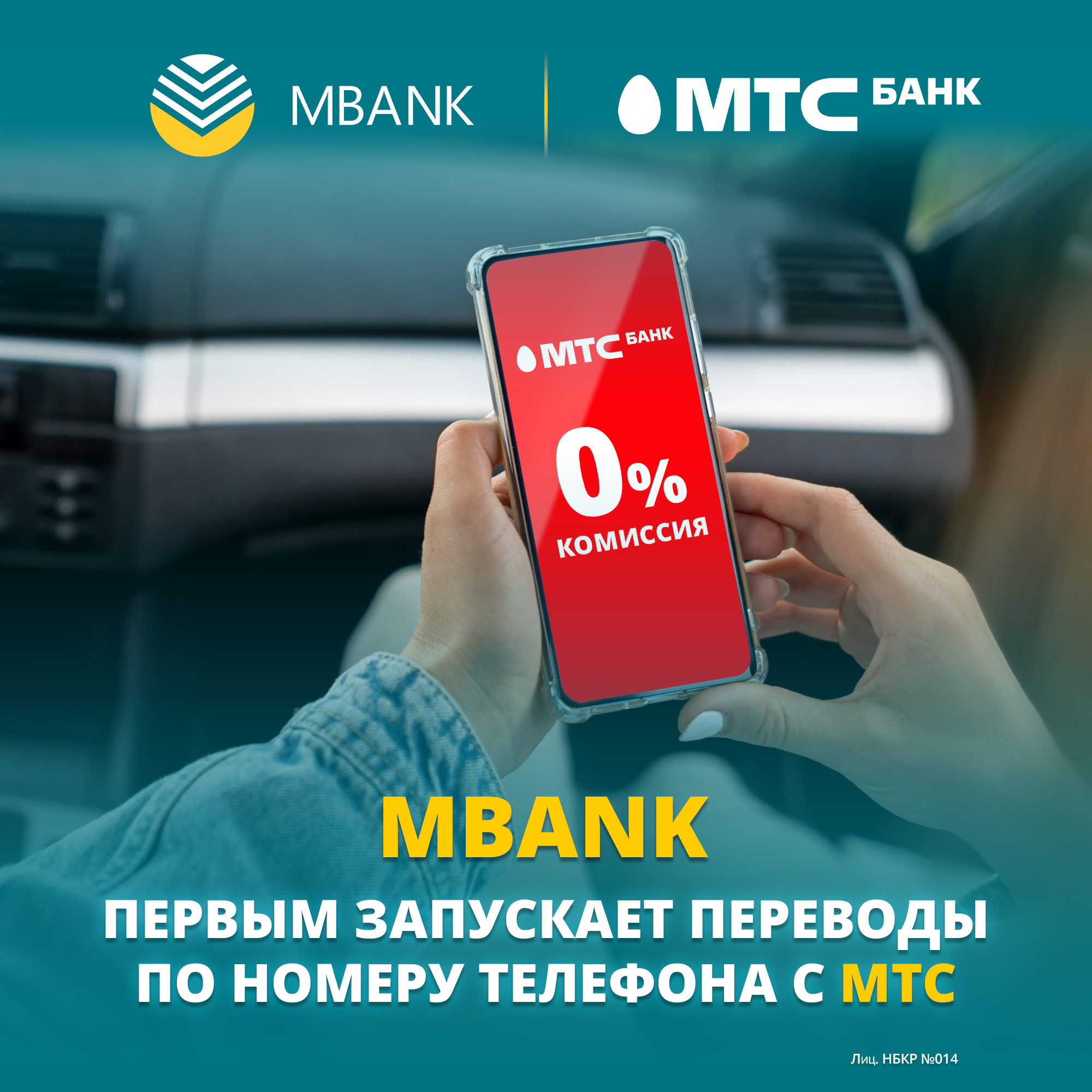 Мтс банк сбп. МТС банк реклама. М банк. Мбанк приложение. МТС Кыргызстан.