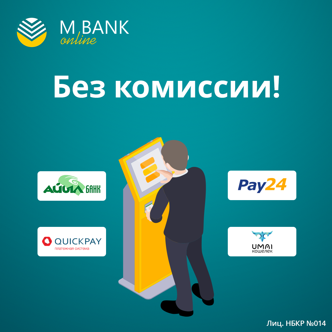 Https pay 24. Pay24 терминал. MBANK терминал. Терминал pay 24 Бишкек. Pay 24 Кыргызстан.